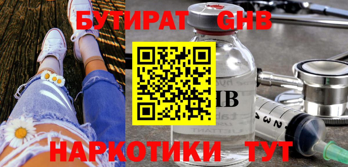 Бутират  БУТИРАТ буратино  Вход с VPN  Верхняя Салда 