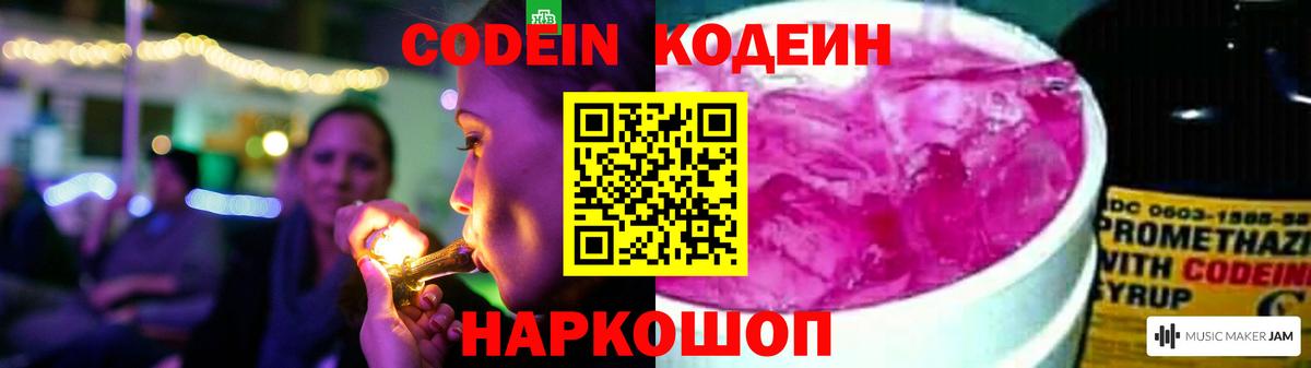 Codein напиток Lean (лин) Верхняя Салда