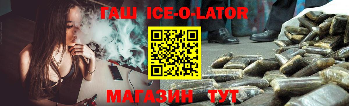 ГАШИШ  Вход с VPN  Верхняя Салда  Гашиш Ice-O-Lator 