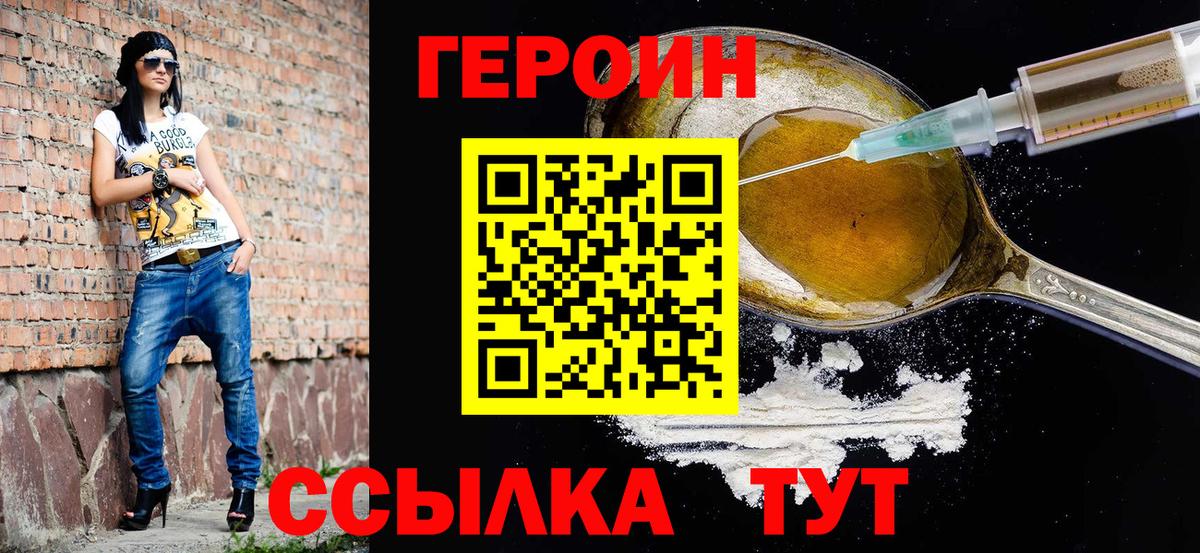 ГЕРОИН Heroin Верхняя Салда